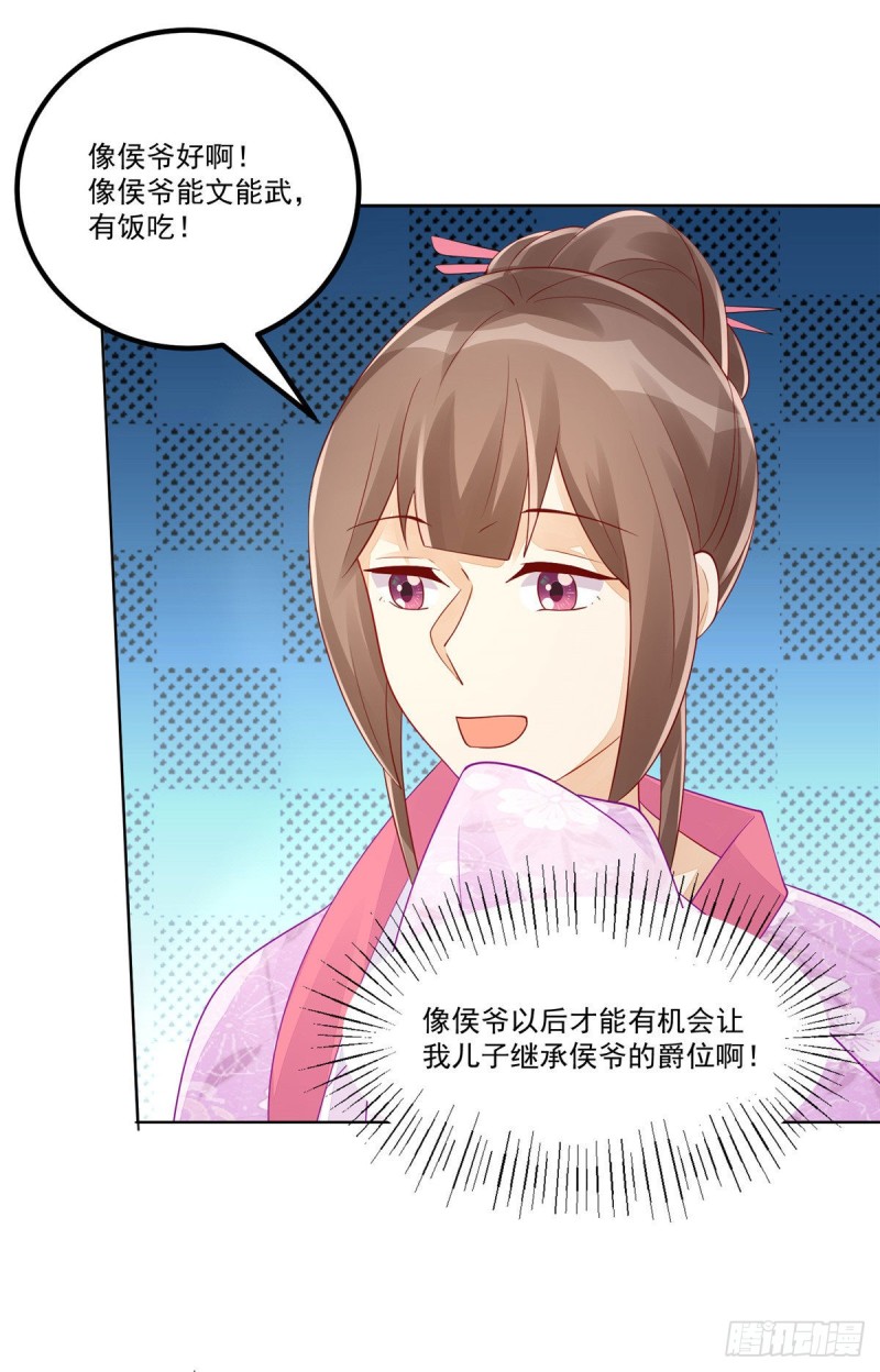 《庶女攻略（《锦心似玉》漫画版）》第四十四话 第37页