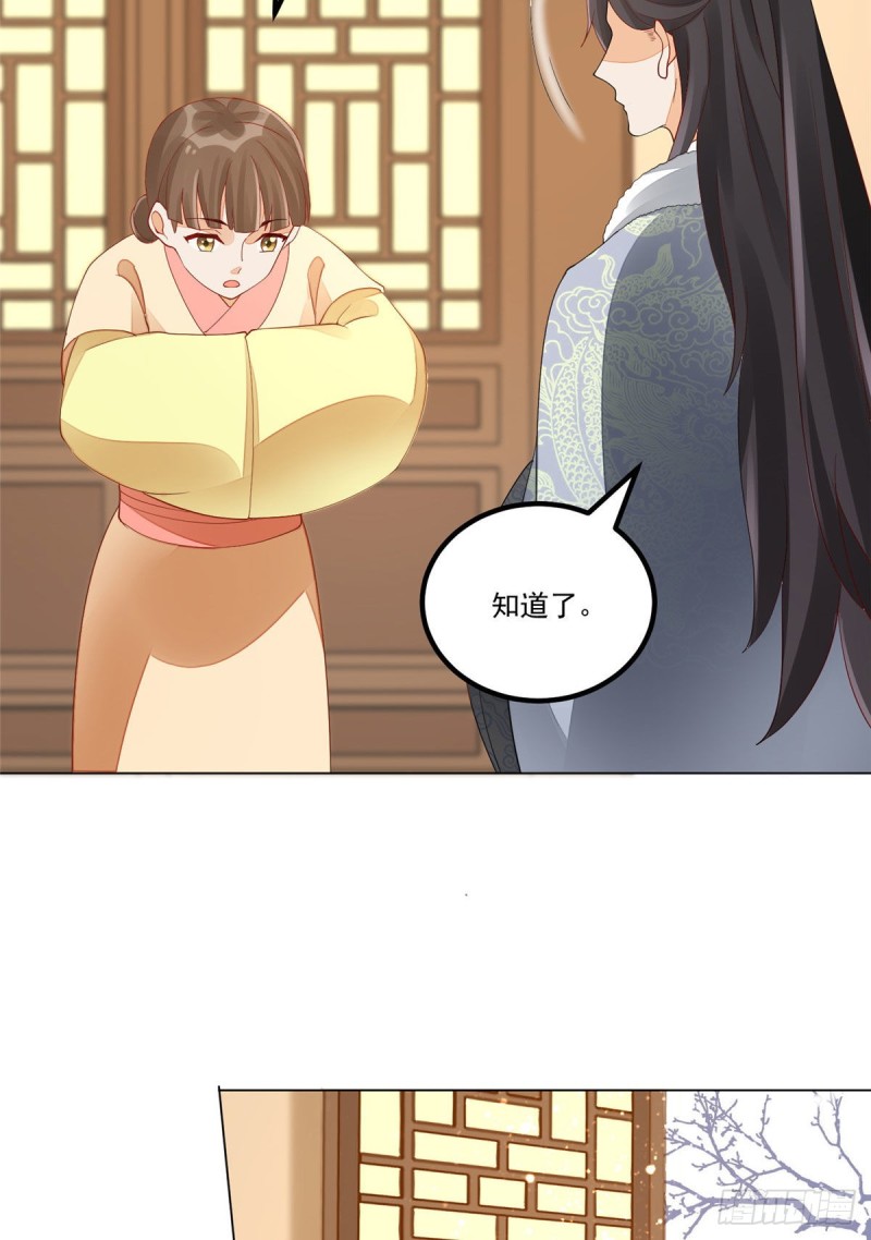 《庶女攻略（《锦心似玉》漫画版）》第四十四话 第3页
