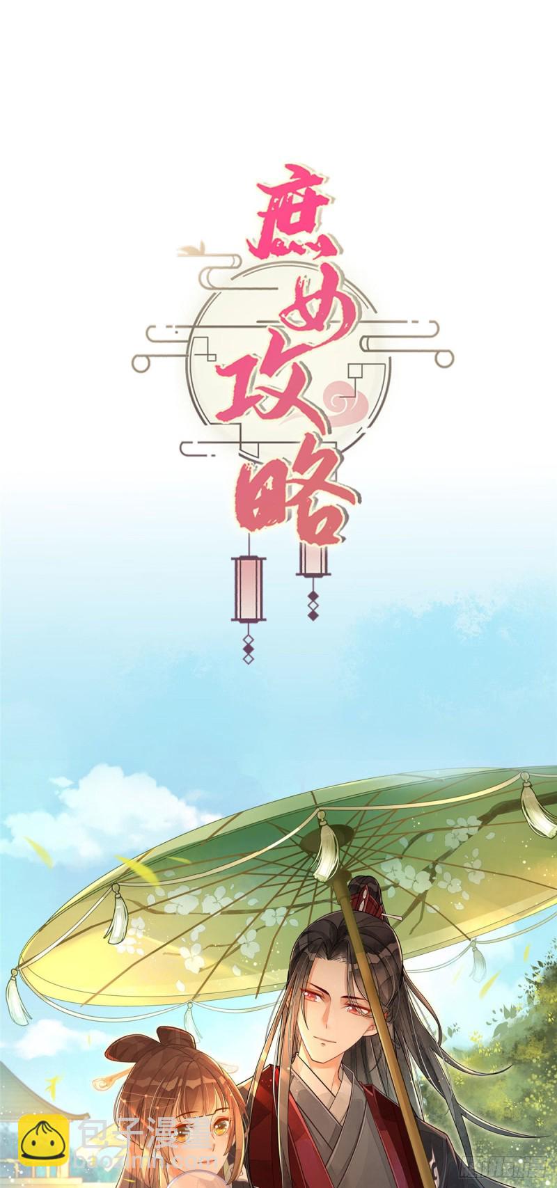 《庶女攻略（《锦心似玉》漫画版）》第四十四话 第40页