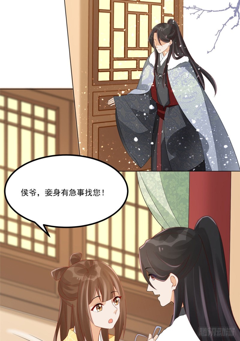 《庶女攻略（《锦心似玉》漫画版）》第四十四话 第4页