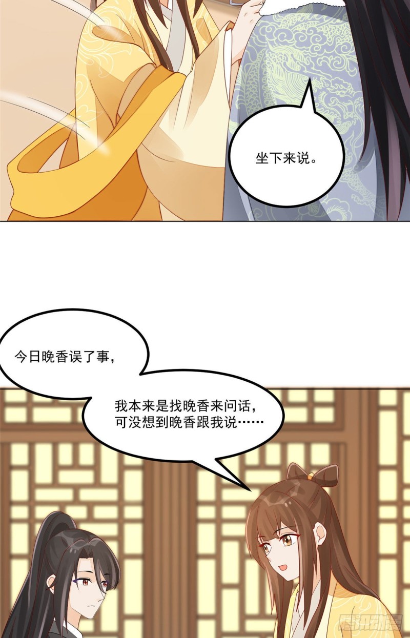 《庶女攻略（《锦心似玉》漫画版）》第四十四话 第5页