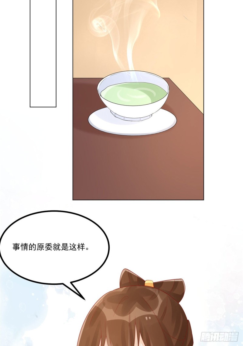 《庶女攻略（《锦心似玉》漫画版）》第四十四话 第7页