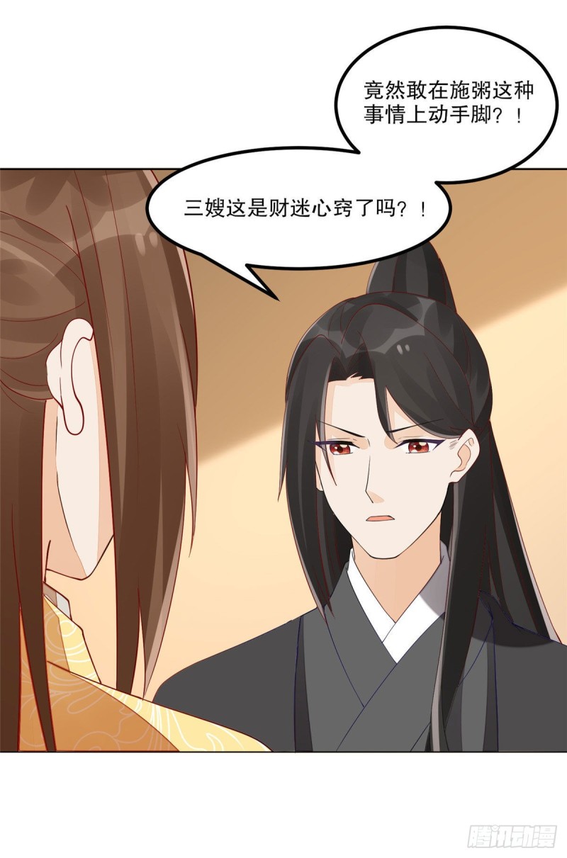 《庶女攻略（《锦心似玉》漫画版）》第四十四话 第9页