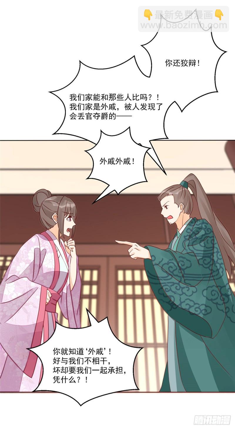《庶女攻略（《锦心似玉》漫画版）》第四十七话 第11页