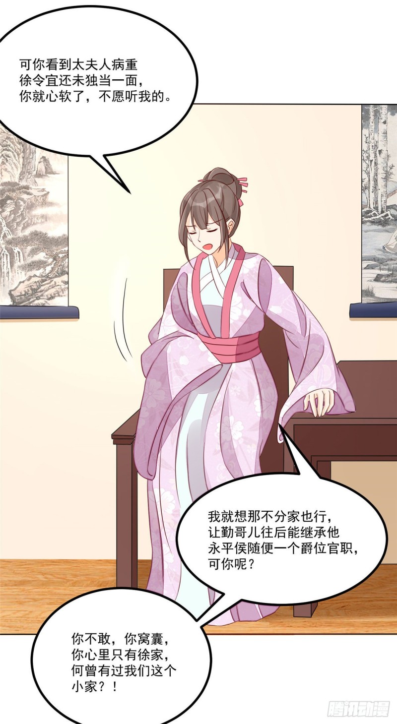 《庶女攻略（《锦心似玉》漫画版）》第四十七话 第13页