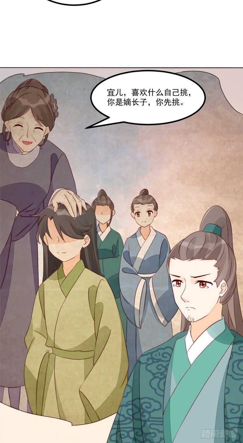 《庶女攻略（《锦心似玉》漫画版）》第四十七话 第14页