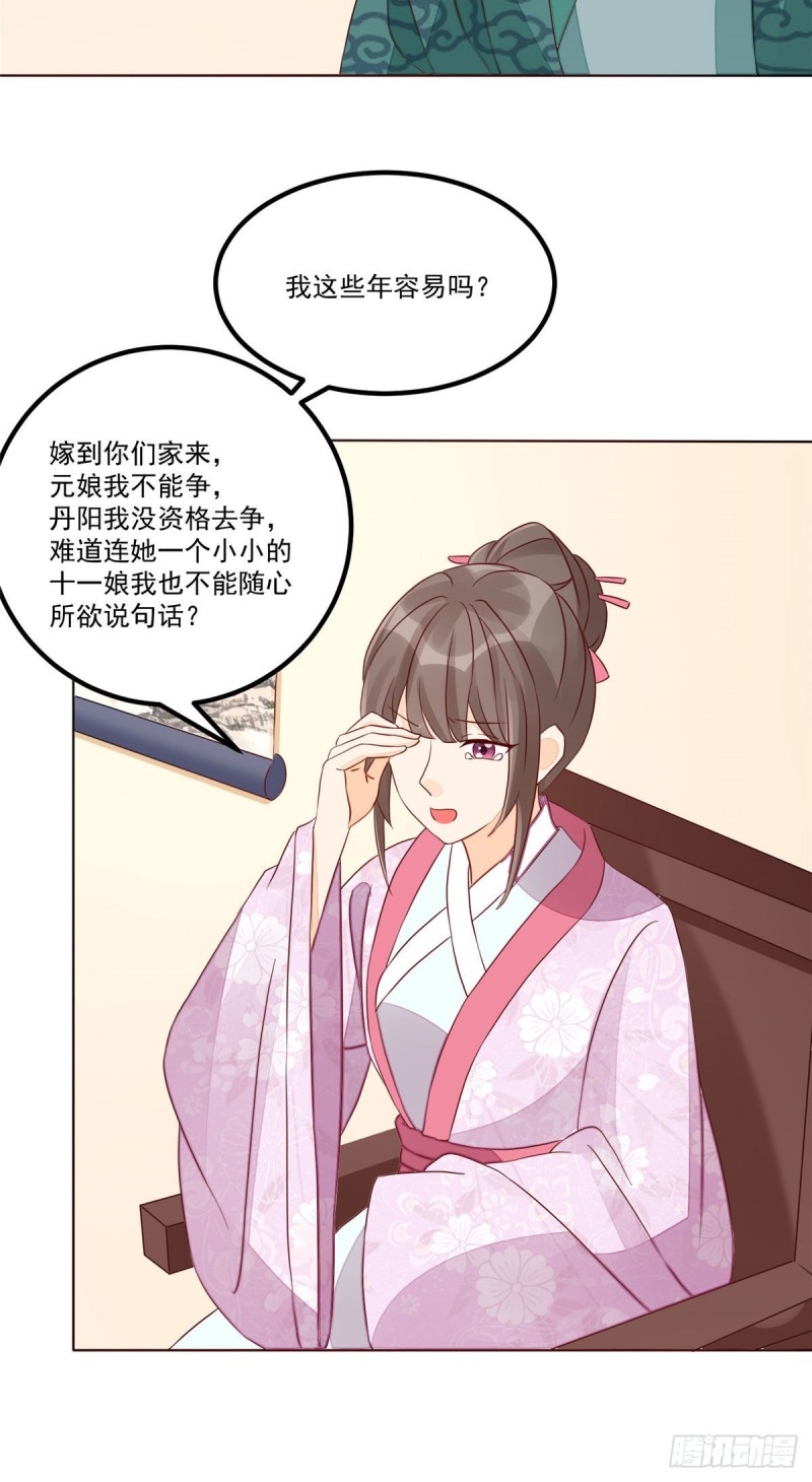 《庶女攻略（《锦心似玉》漫画版）》第四十七话 第15页