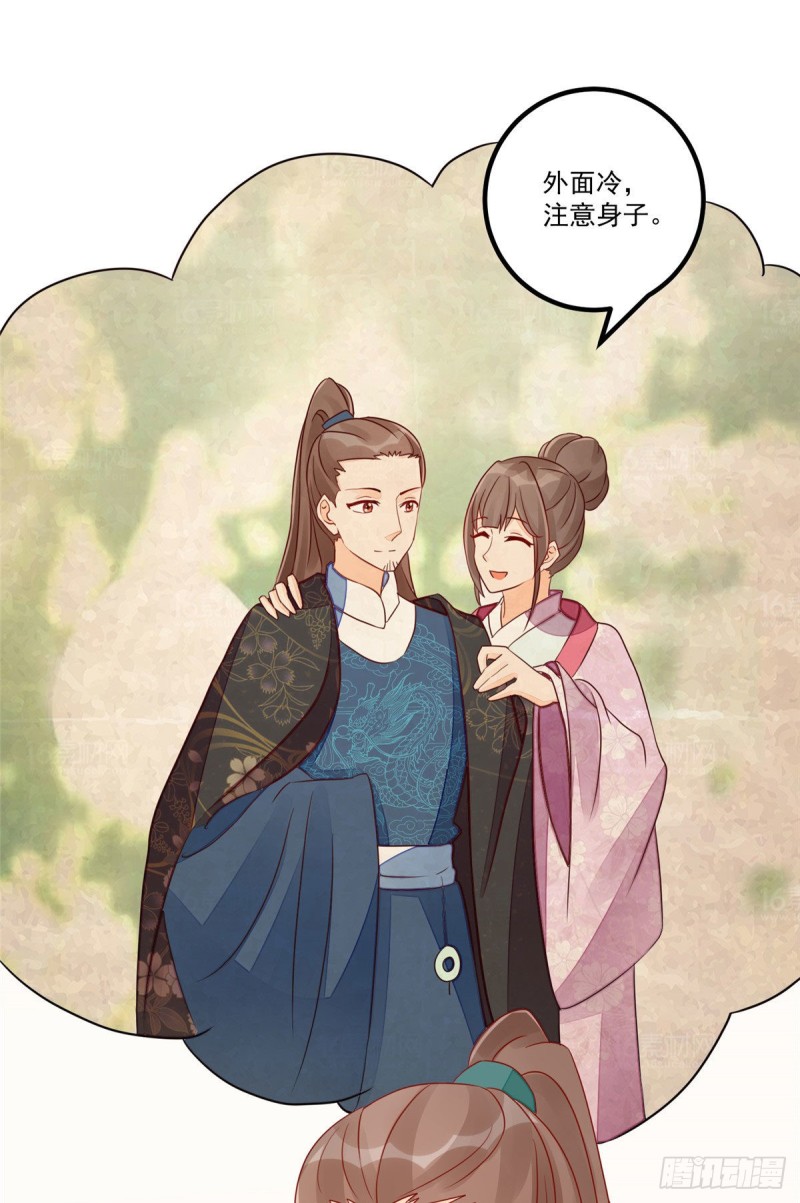 《庶女攻略（《锦心似玉》漫画版）》第四十七话 第16页
