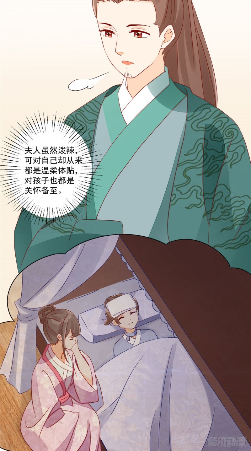 《庶女攻略（《锦心似玉》漫画版）》第四十七话 第17页