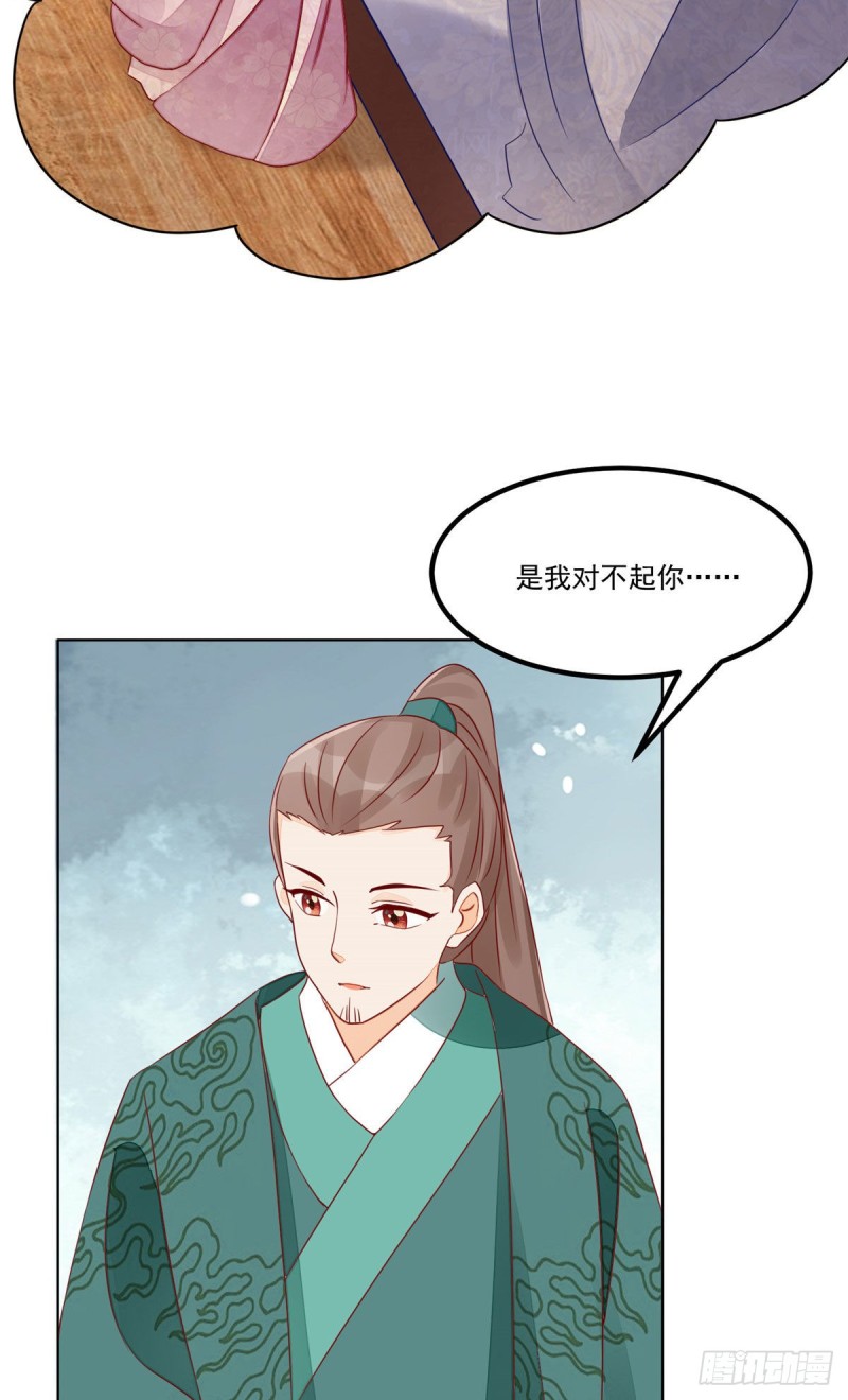 《庶女攻略（《锦心似玉》漫画版）》第四十七话 第18页
