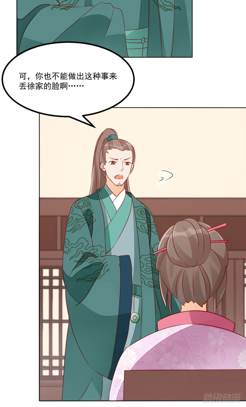 《庶女攻略（《锦心似玉》漫画版）》第四十七话 第19页