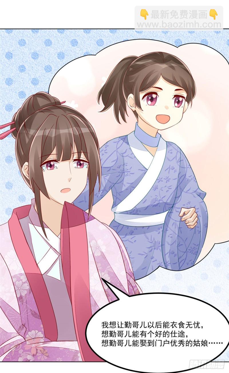 《庶女攻略（《锦心似玉》漫画版）》第四十七话 第21页