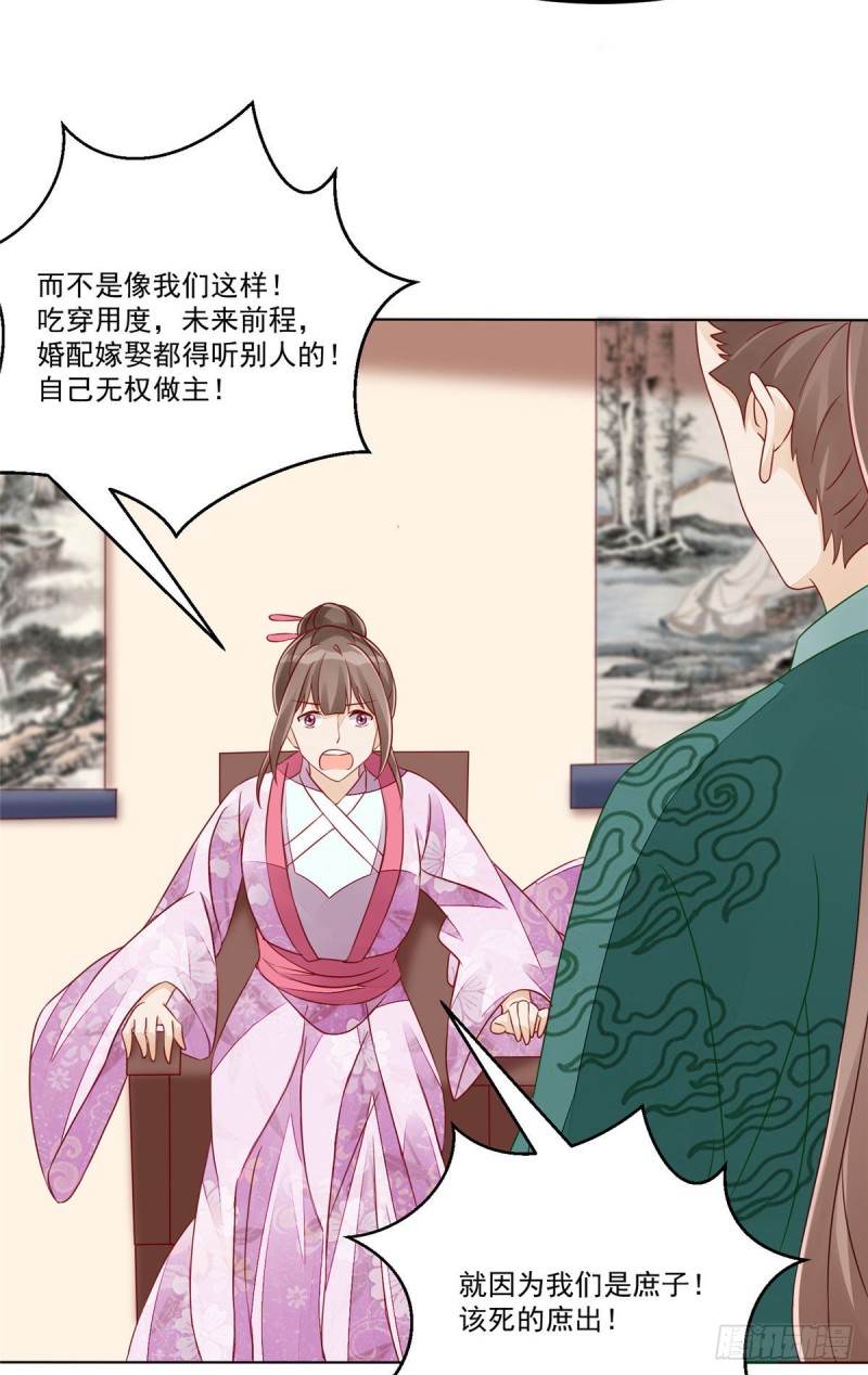 《庶女攻略（《锦心似玉》漫画版）》第四十七话 第22页