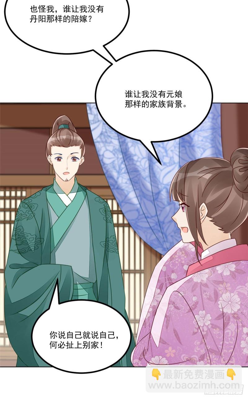 《庶女攻略（《锦心似玉》漫画版）》第四十七话 第24页