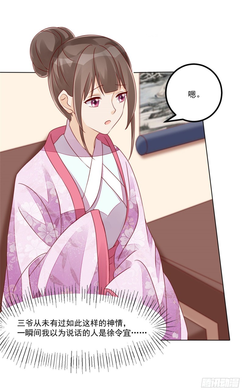 《庶女攻略（《锦心似玉》漫画版）》第四十七话 第25页