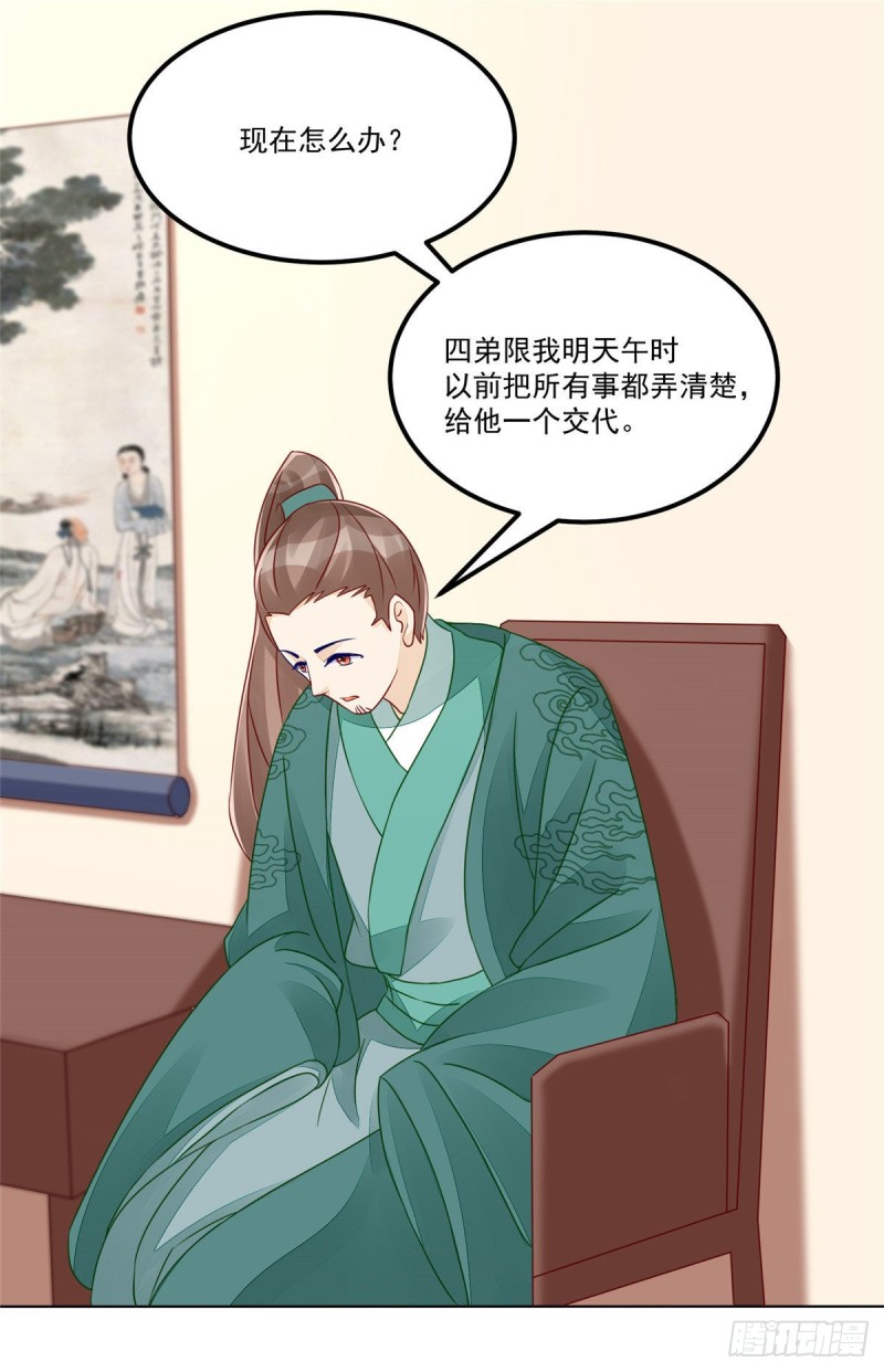 《庶女攻略（《锦心似玉》漫画版）》第四十七话 第26页