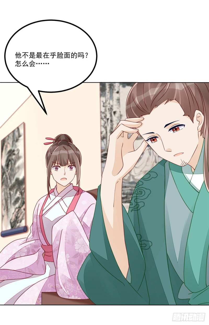 《庶女攻略（《锦心似玉》漫画版）》第四十七话 第27页