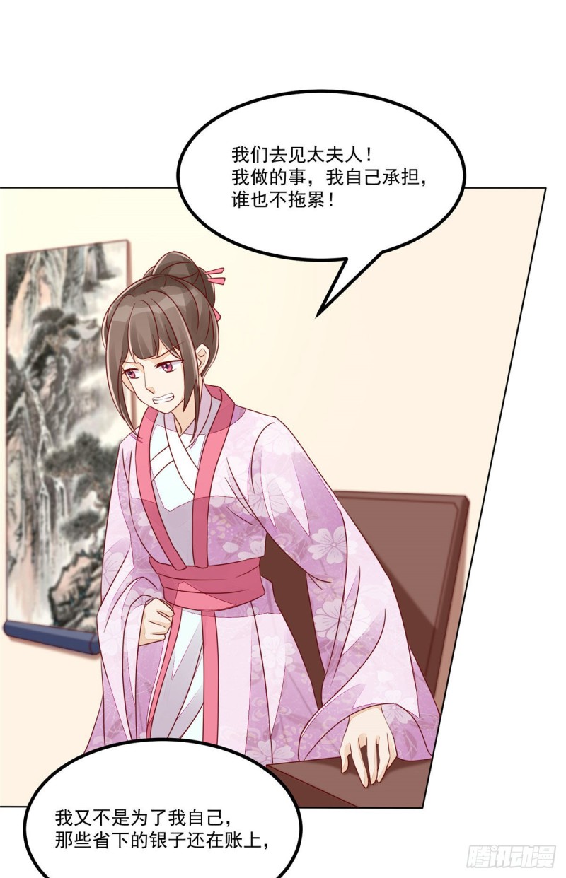 《庶女攻略（《锦心似玉》漫画版）》第四十七话 第28页