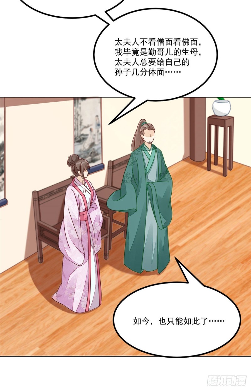 《庶女攻略（《锦心似玉》漫画版）》第四十七话 第29页