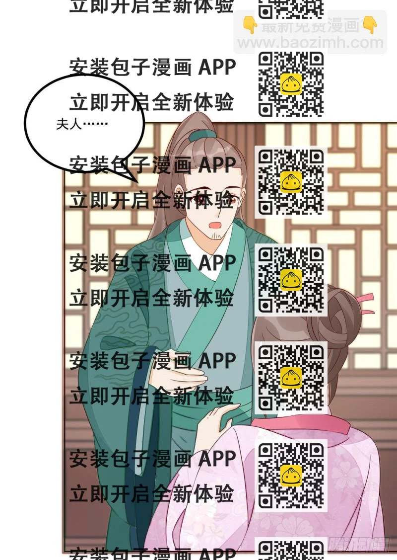 《庶女攻略（《锦心似玉》漫画版）》第四十七话 第2页