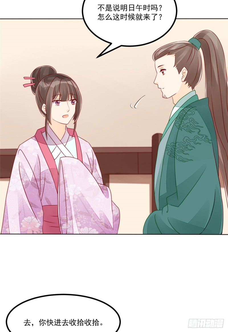 《庶女攻略（《锦心似玉》漫画版）》第四十七话 第32页