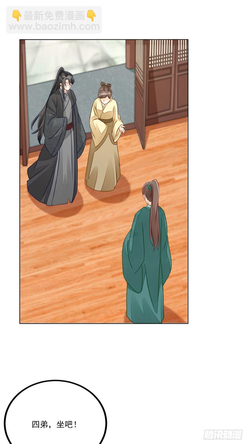 《庶女攻略（《锦心似玉》漫画版）》第四十七话 第34页