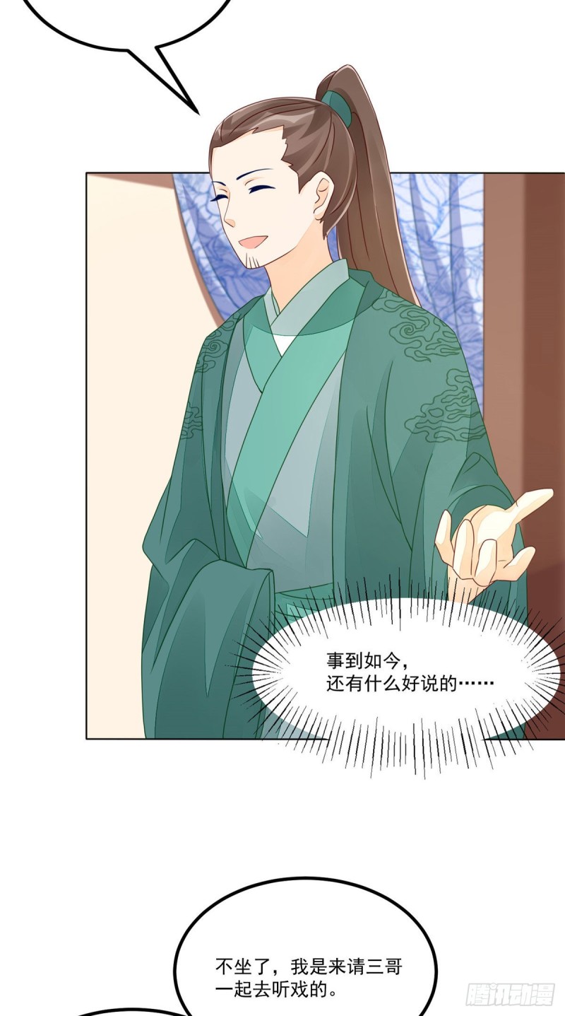 《庶女攻略（《锦心似玉》漫画版）》第四十七话 第35页