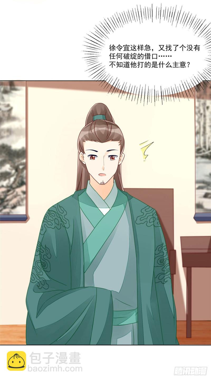 《庶女攻略（《锦心似玉》漫画版）》第四十七话 第37页
