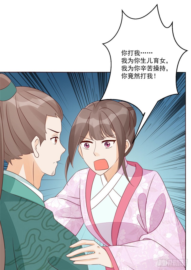 《庶女攻略（《锦心似玉》漫画版）》第四十七话 第3页