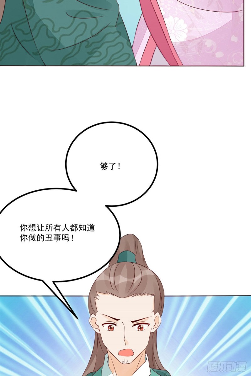 《庶女攻略（《锦心似玉》漫画版）》第四十七话 第4页
