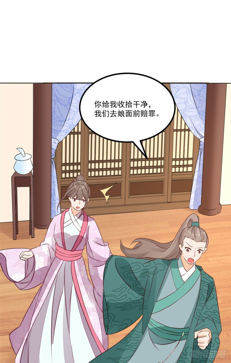 《庶女攻略（《锦心似玉》漫画版）》第四十七话 第6页