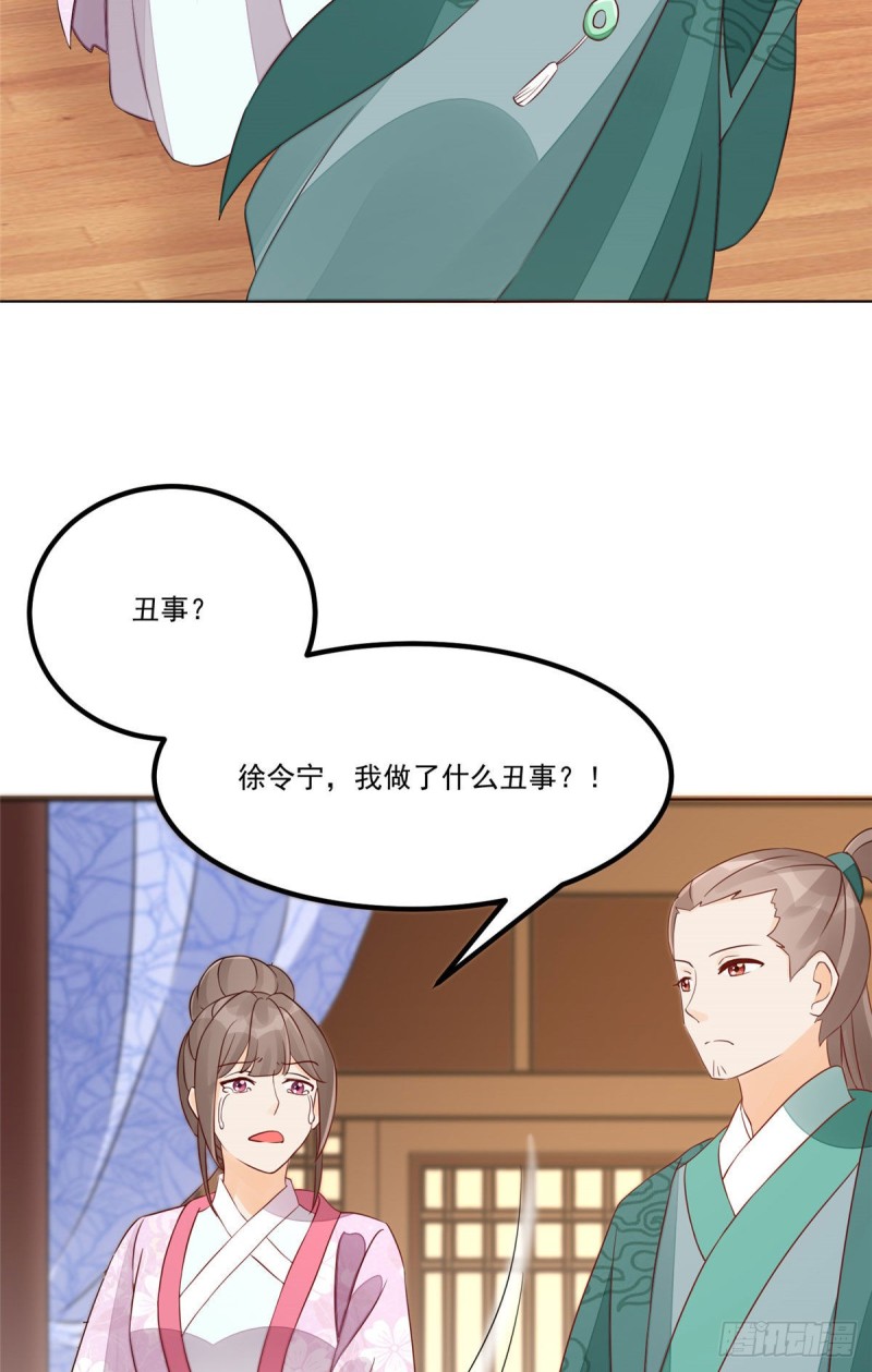 《庶女攻略（《锦心似玉》漫画版）》第四十七话 第7页