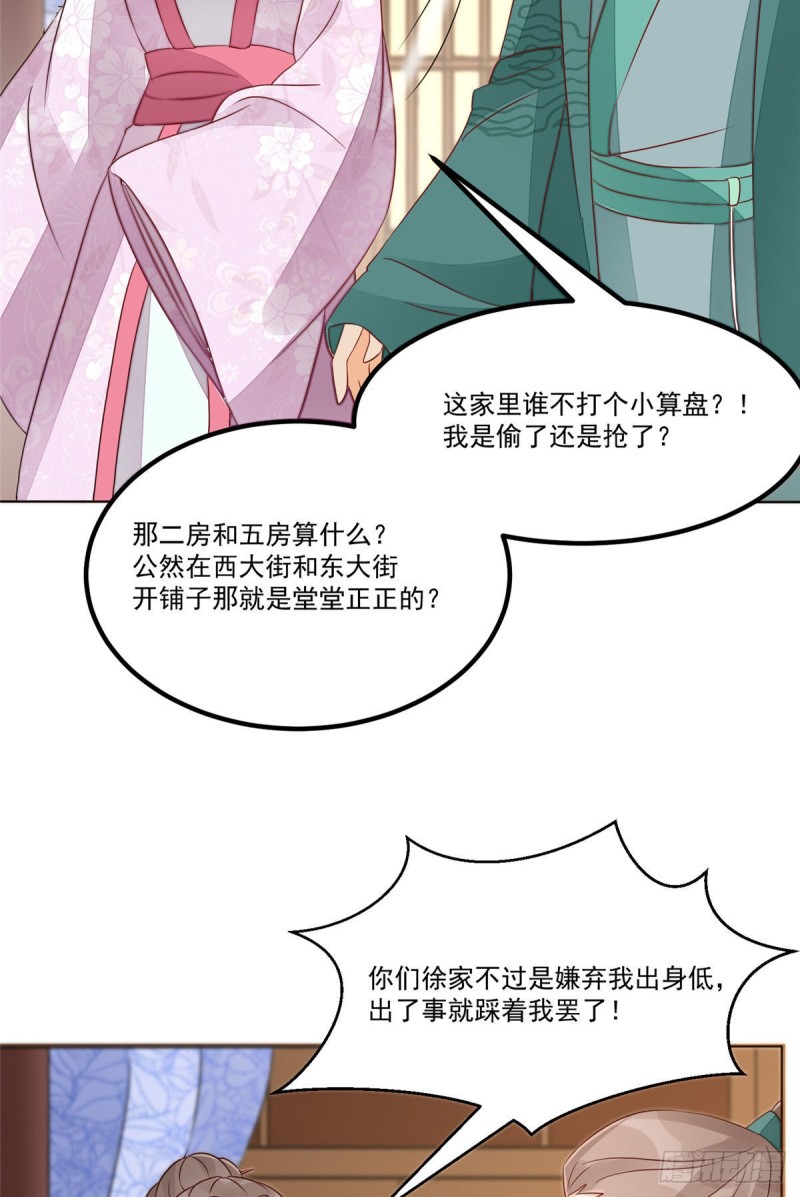 《庶女攻略（《锦心似玉》漫画版）》第四十七话 第8页