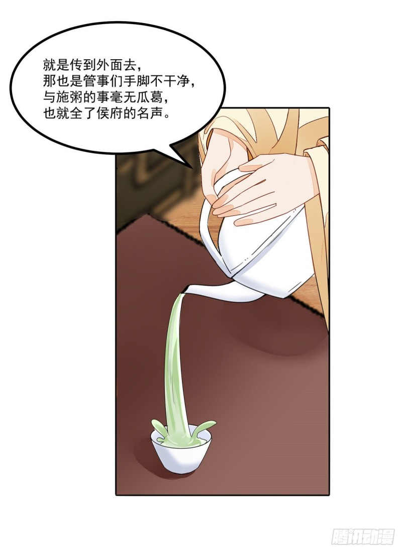 《庶女攻略（《锦心似玉》漫画版）》第四十六话 第11页