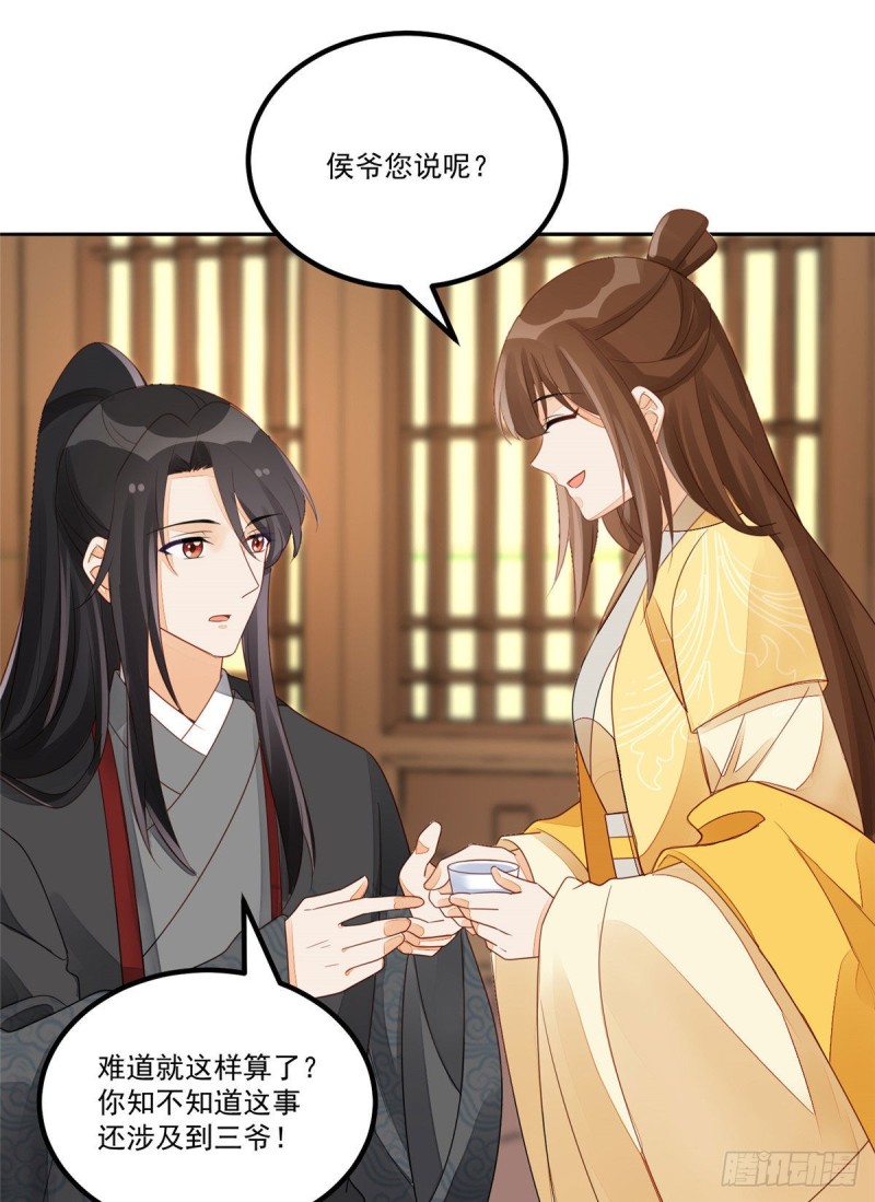 《庶女攻略（《锦心似玉》漫画版）》第四十六话 第12页