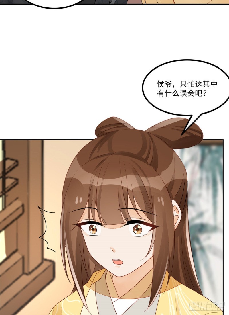 《庶女攻略（《锦心似玉》漫画版）》第四十六话 第13页