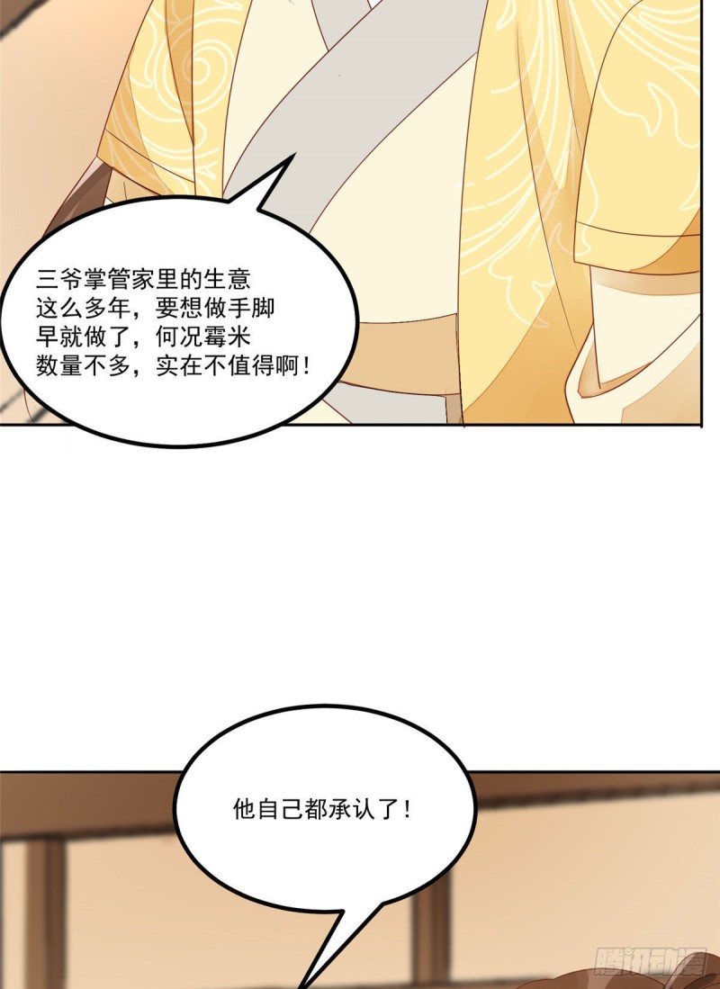 《庶女攻略（《锦心似玉》漫画版）》第四十六话 第14页