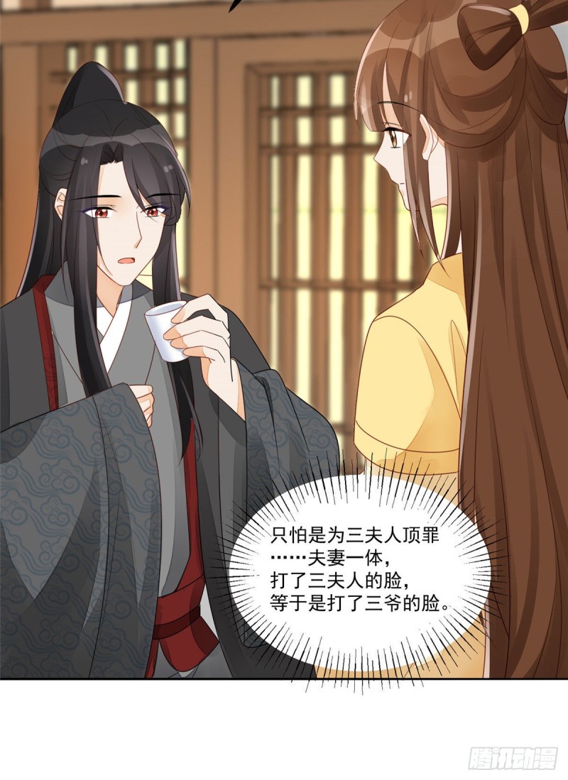 《庶女攻略（《锦心似玉》漫画版）》第四十六话 第15页