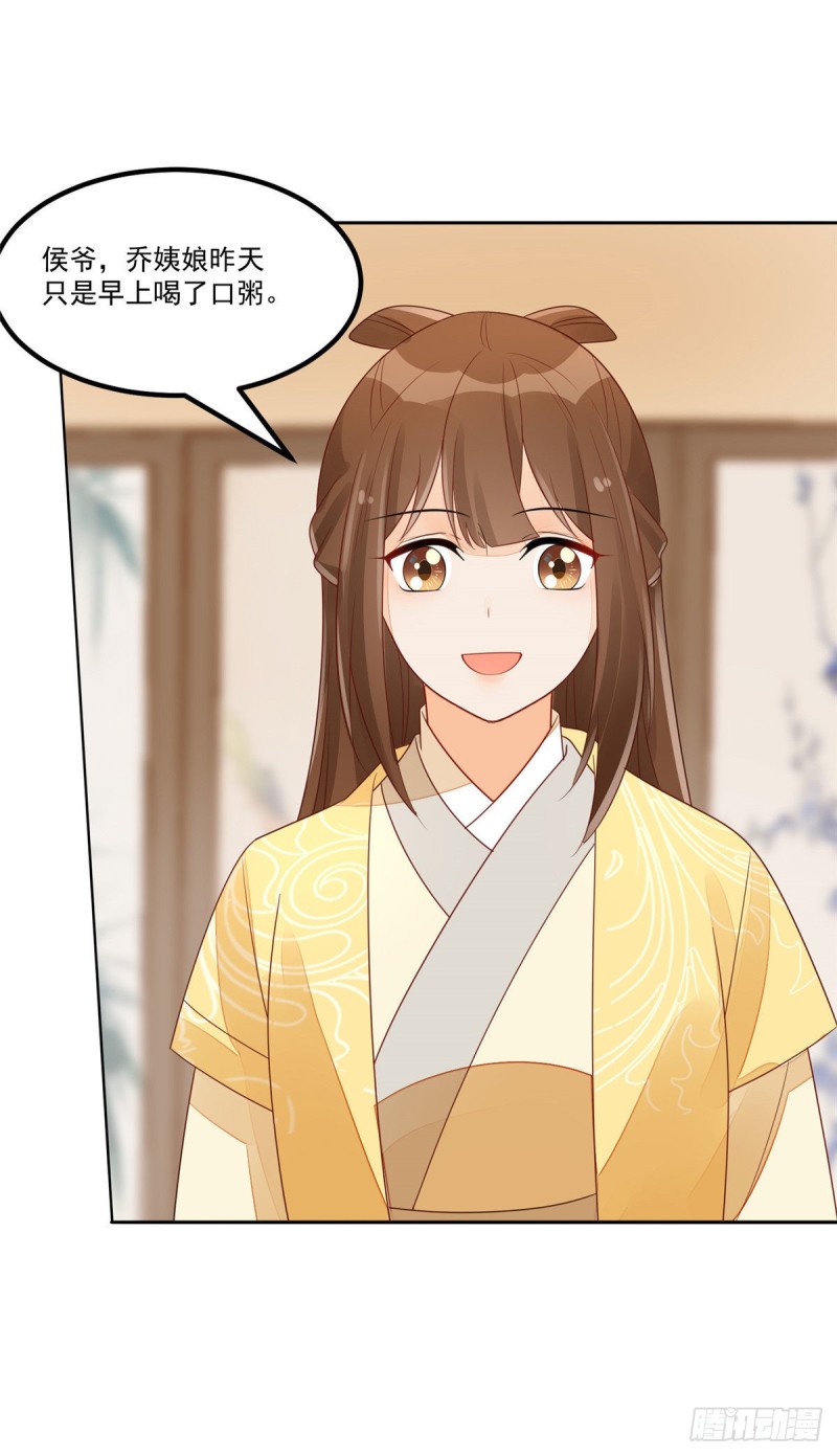 《庶女攻略（《锦心似玉》漫画版）》第四十六话 第16页