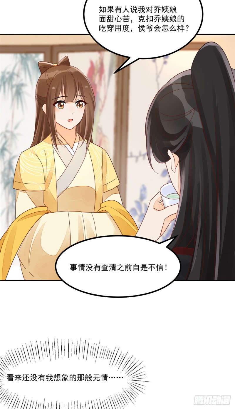 《庶女攻略（《锦心似玉》漫画版）》第四十六话 第18页