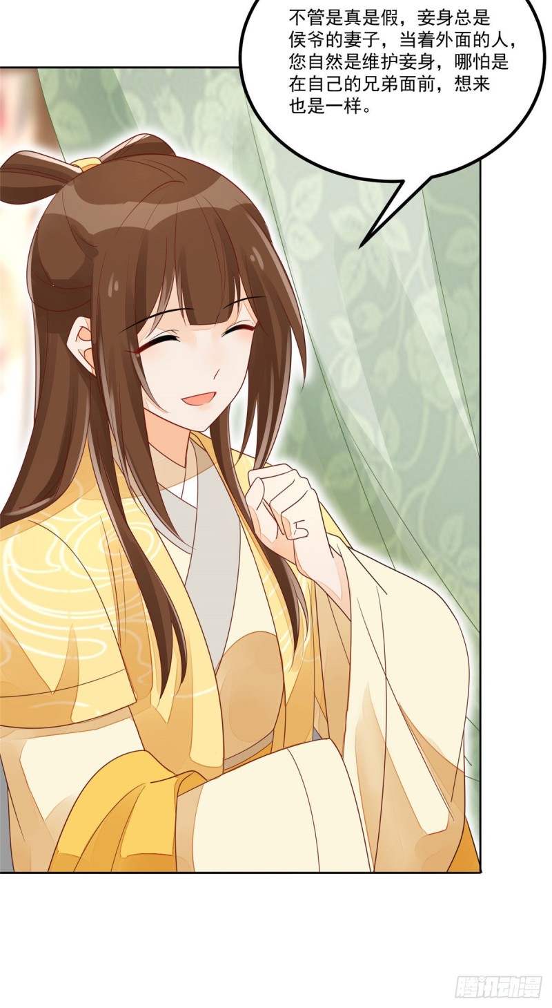 《庶女攻略（《锦心似玉》漫画版）》第四十六话 第20页