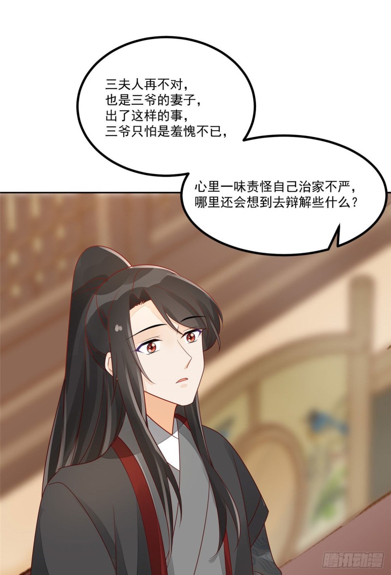 《庶女攻略（《锦心似玉》漫画版）》第四十六话 第21页