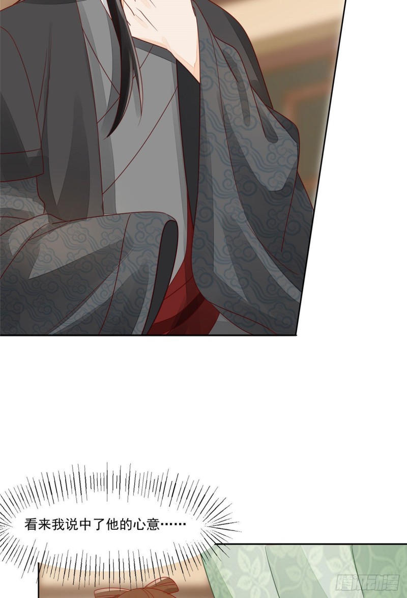 《庶女攻略（《锦心似玉》漫画版）》第四十六话 第23页