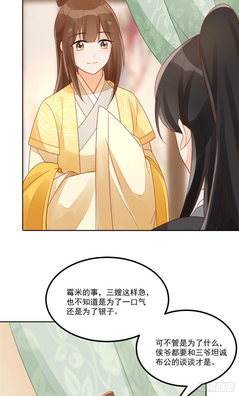 《庶女攻略（《锦心似玉》漫画版）》第四十六话 第24页