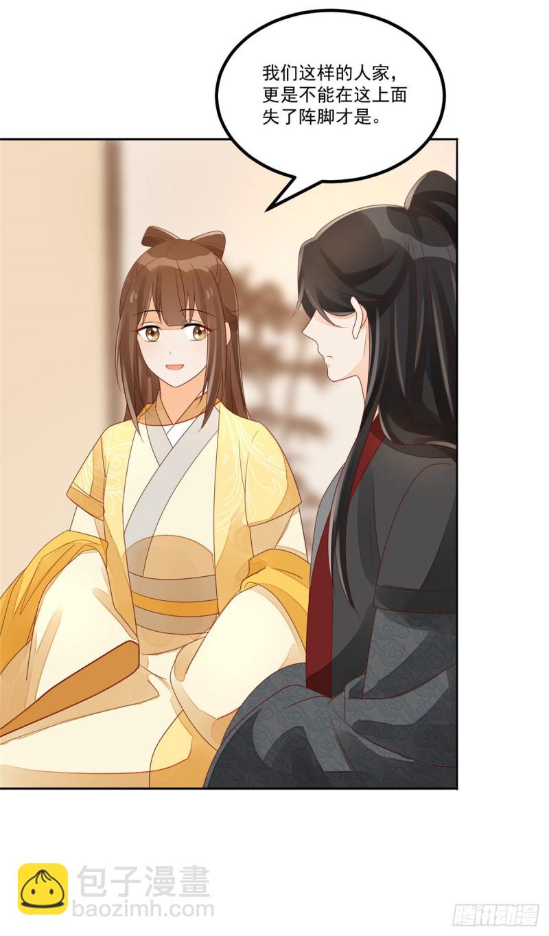 《庶女攻略（《锦心似玉》漫画版）》第四十六话 第27页