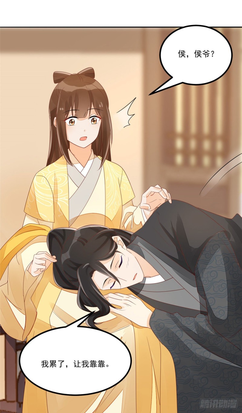 《庶女攻略（《锦心似玉》漫画版）》第四十六话 第28页