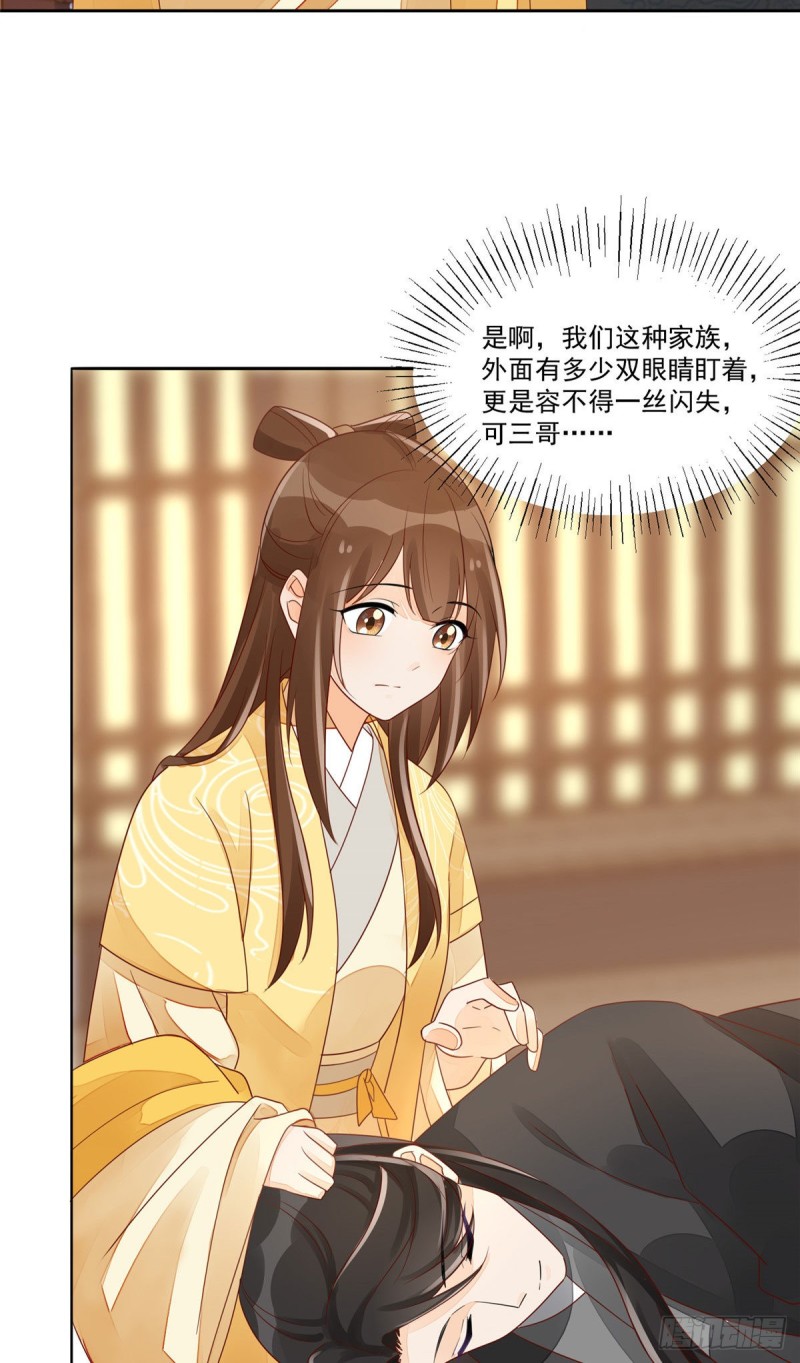 《庶女攻略（《锦心似玉》漫画版）》第四十六话 第29页