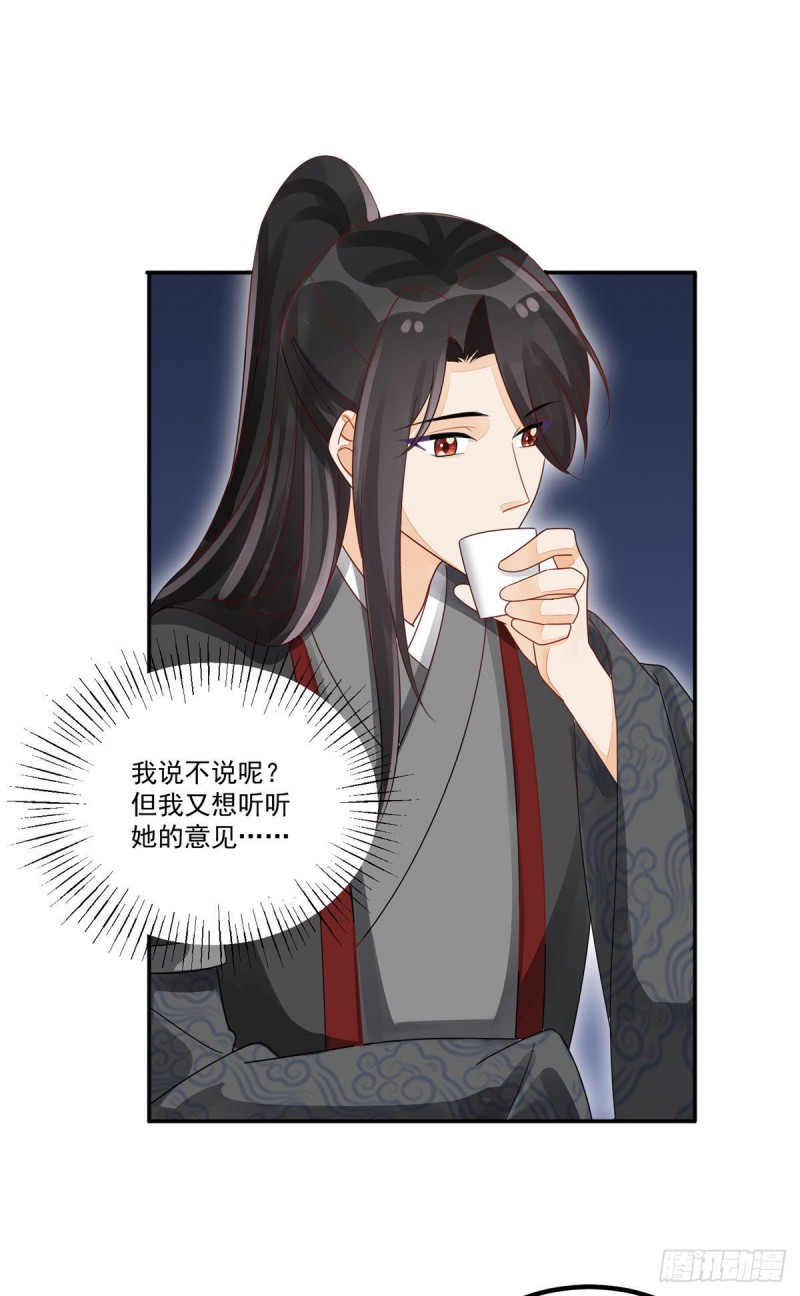 《庶女攻略（《锦心似玉》漫画版）》第四十六话 第2页