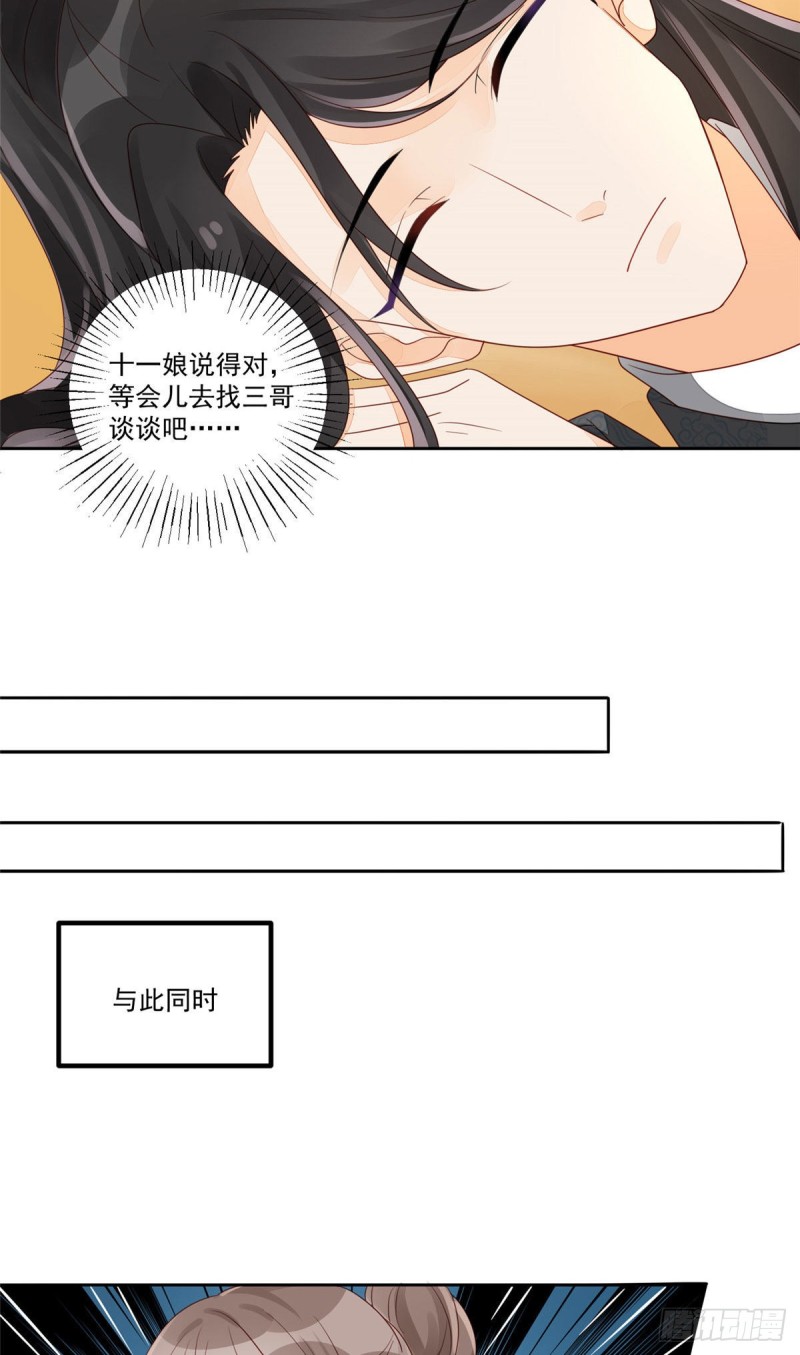 《庶女攻略（《锦心似玉》漫画版）》第四十六话 第34页