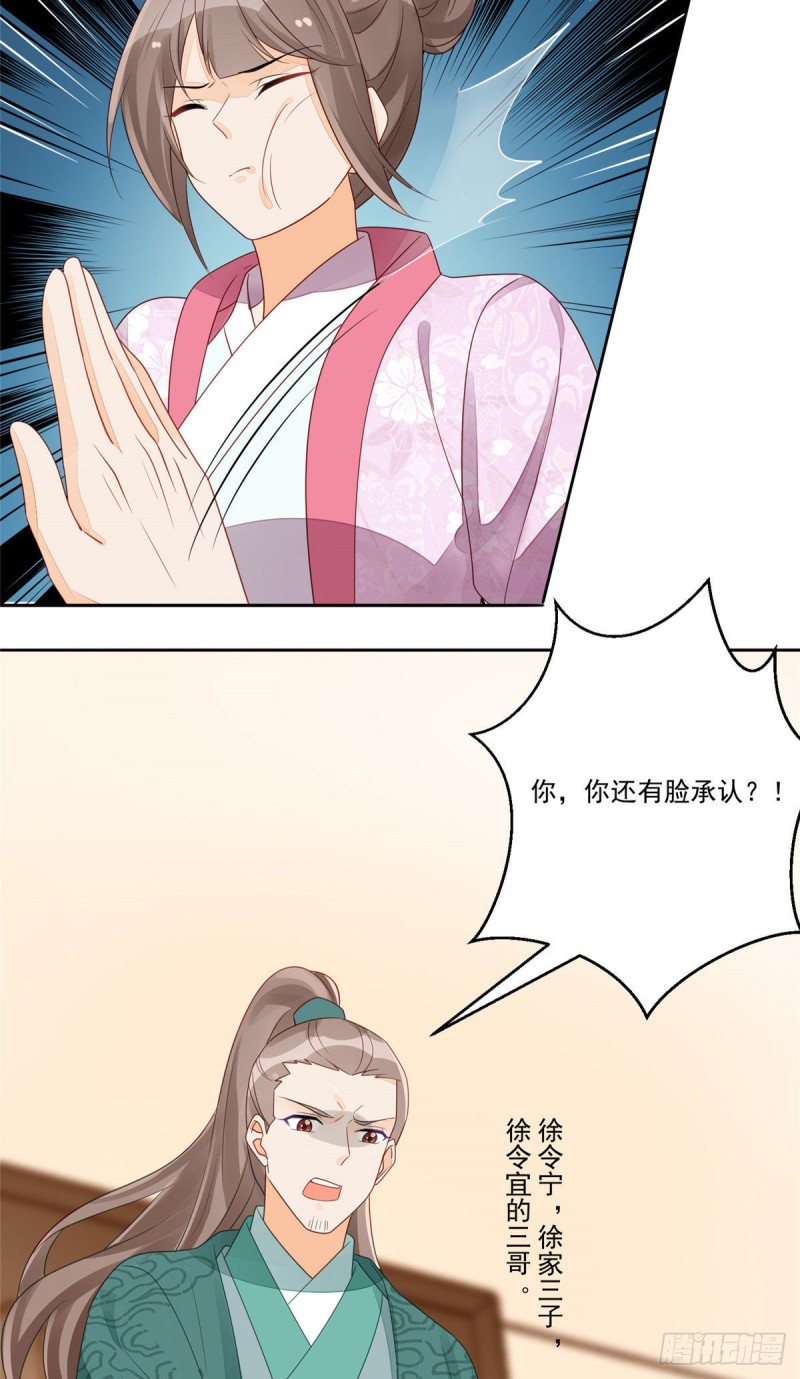 《庶女攻略（《锦心似玉》漫画版）》第四十六话 第35页